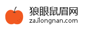 狼眼鼠眉网